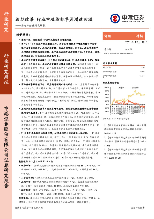 房地产行业研究周报：边际改善 行业中观指标单月增速回温