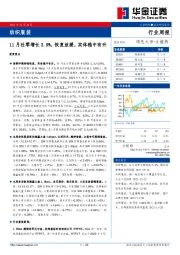 纺织服装行业周报：11月社零增长3.9%，恢复放缓，实体稳中有升