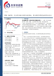 农林周报（50期）：关注种业振兴政策加速落地，重点推荐长期受益的种业龙头
