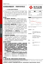 11月统计局房地产数据点评：各项指标降幅缩窄，持续性有待验证