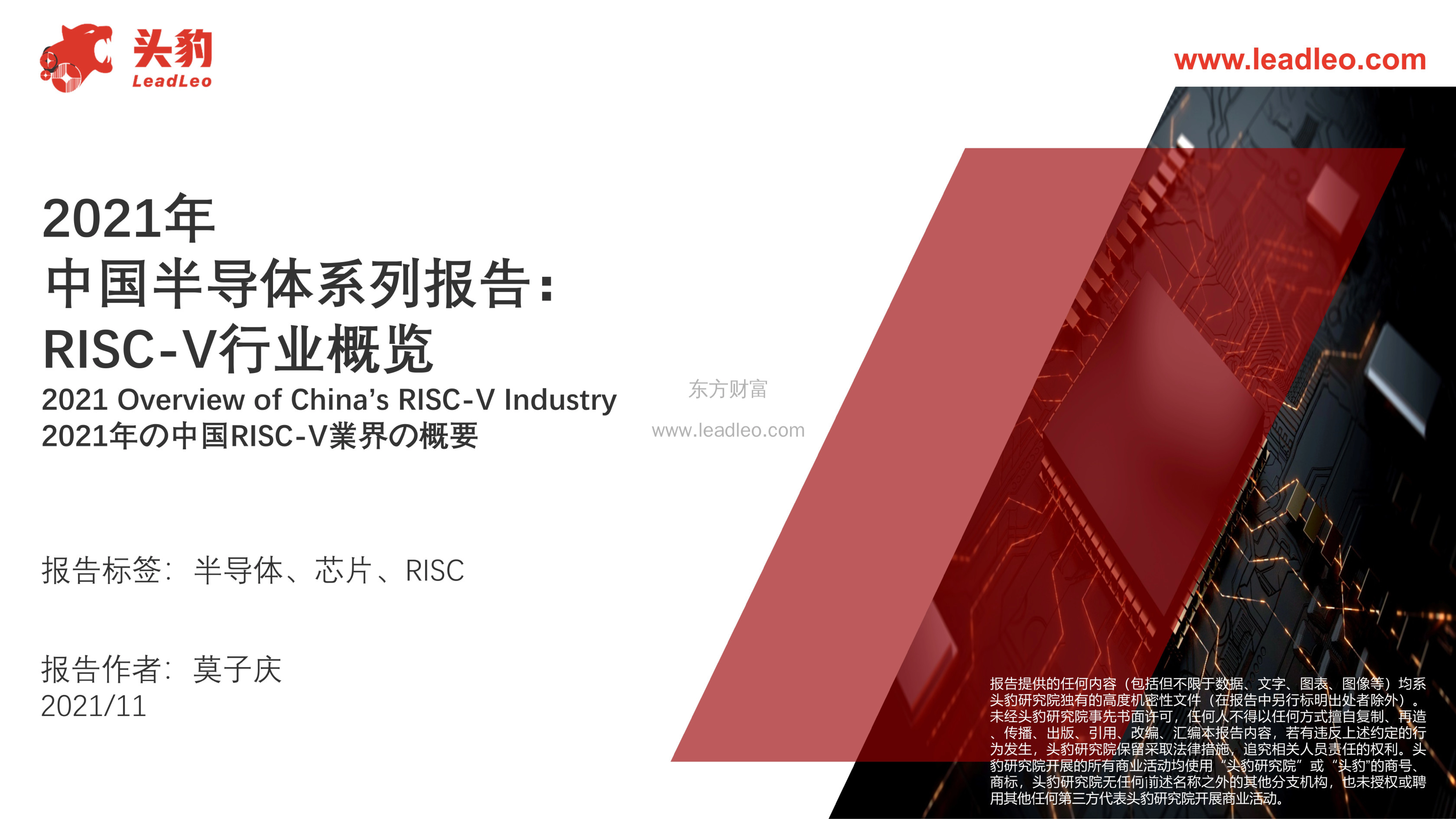 2021年中国半导体系列报告：RISC-V行业概览