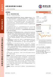 银行行业研究周报：政策底构筑银行估值底