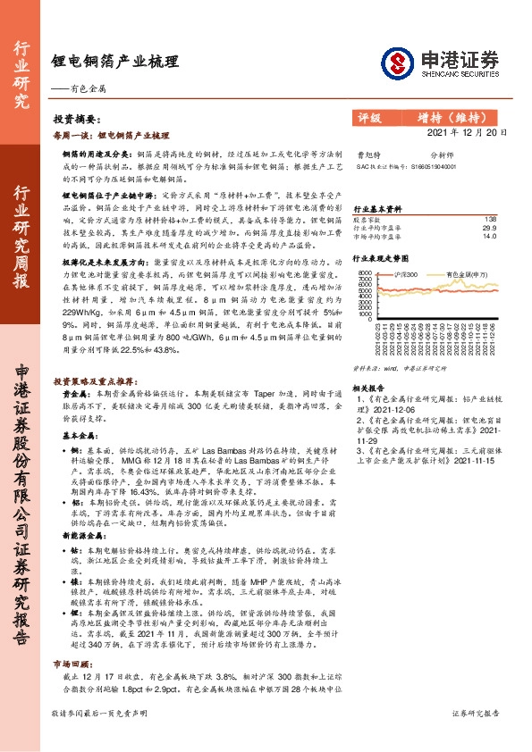 有色金属：锂电铜箔产业梳理