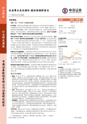 建材行业研究周报：住房事业良性循环 建材预期将重估