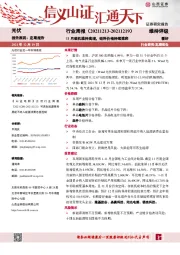 光伏行业周报：11月装机维持高增，硅料价格持续博弈