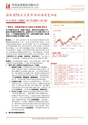 汽车行业周报：蔚来ET5正式发布 供给端质变加速