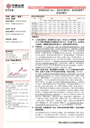 有色金属行业周报：美联储加速Taper，基本金属承压；能源金属景气度继续攀升