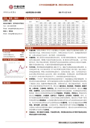 环保及公用事业行业周报：22年光伏装机规模高增可期，持续关注绿电企业机遇