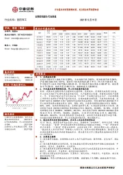 国防军工行业周报：行业基本面有望持续改善，关注国企改革投资机会