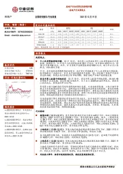 房地产行业周观点：房地产行业信贷边际持续回暖