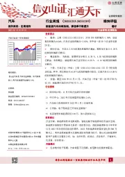 汽车行业周报：新能源汽车持续热销，渗透率不断提升