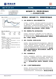 农林牧渔行业周报:猪价继续下行,持续看好黄鸡板块