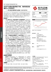 电力设备及新能源行业周报:光伏产业链价格持续下调,海风项目加速迈入平价时代