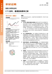 汽车：新势力研究系列-ET5发布，最便宜的蔚来已来