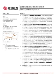 公用事业行业简评报告：能源系统转型离不开煤电调峰保供作用