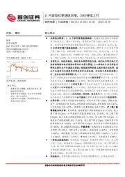 家用电器行业周报：11月家电社零增速回落，均价持续上行