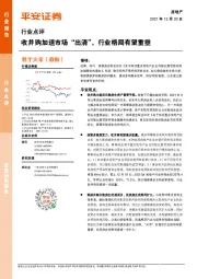 房地产行业点评：收并购加速市场“出清”，行业格局有望重塑