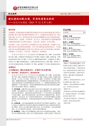 食饮行业周报（2021年12月第3期）：建议逢低加配白酒，布局优质食品标的