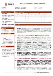 金融服务深度测算:财富管理行业的结构之变:产品结构、费率变迁与投顾收入