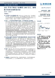 轻工制造行业周报：2021年电子烟出口金额超1300亿元，继续提示家居估值修复机会