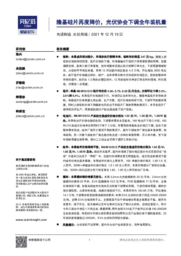 先进制造光伏周报：隆基硅片再度降价，光伏协会下调全年装机量