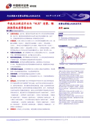 消费品零售&化妆品行业周报：年底关注新店开业与“双旦”消费，维持推荐优质零售标的