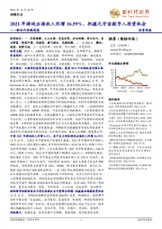 新时代传媒周报：2021年游戏出海收入同增16.59%，把握元宇宙数字人投资机会