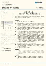 电商行业深度研究：跨境电商专题：SHEIN小单快反，品牌出海正当时