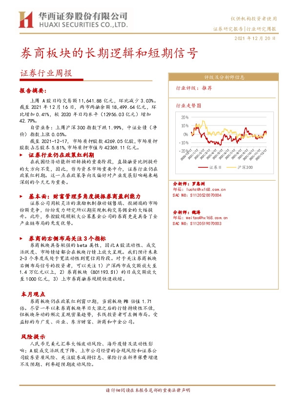 证券行业周报：券商板块的长期逻辑和短期信号
