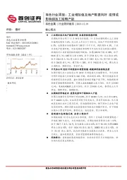 有色行业周报：工业增加值及地产数据向好 疫情或影响铜加工短期产能