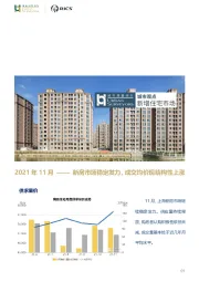 房地产：2021年11月——新房市场稳定发力，成交均价现结构性上涨