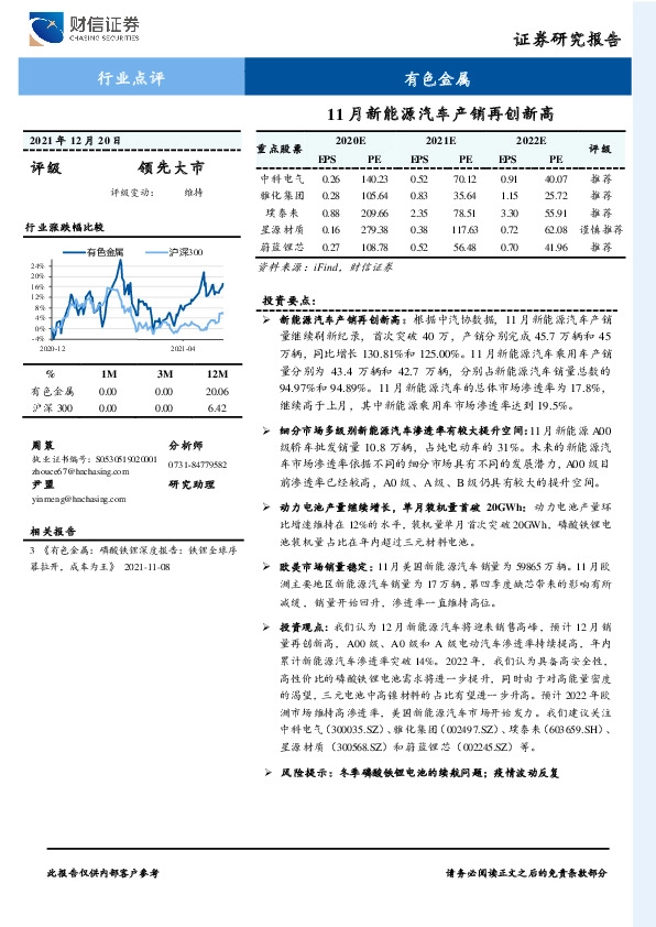 有色金属行业点评：11月新能源汽车产销再创新高