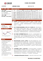 互联网传媒行业周报：关注虚拟人商业化投资趋势