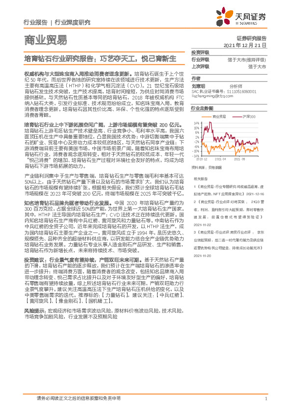 商业贸易行业深度研究：培育钻石行业研究报告：巧艺夺天工，悦己育新生