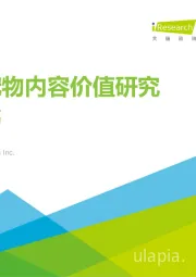 2021年中国宠物内容价值研究白皮书