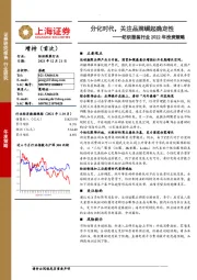 纺织服装行业2022年投资策略：分化时代，关注品牌崛起确定性