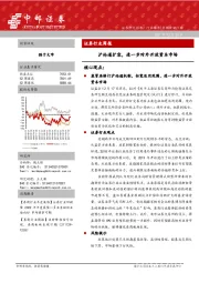 证券行业周报：沪伦通扩容，进一步对外开放资本市场