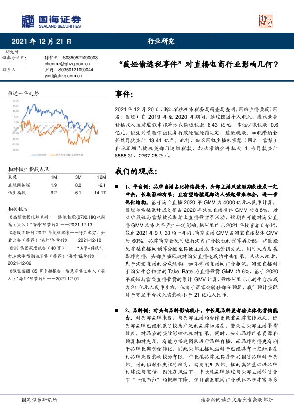 电商：“薇娅偷逃税事件”对直播电商行业影响几何？