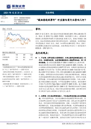 电商:“薇娅偷逃税事件”对直播电商行业影响几何?