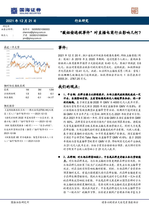 电商：“薇娅偷逃税事件”对直播电商行业影响几何？