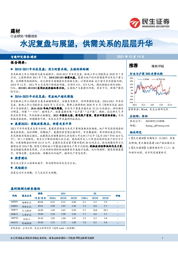 建材：水泥复盘与展望，供需关系的层层升华