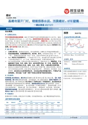 建材周报：基建有望开门红，继续推荐水泥、消费建材、UTG玻璃