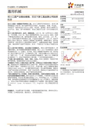 通用机械行业深度研究:动力工具产业链全梳理,关注下游工具品牌公司投资机会