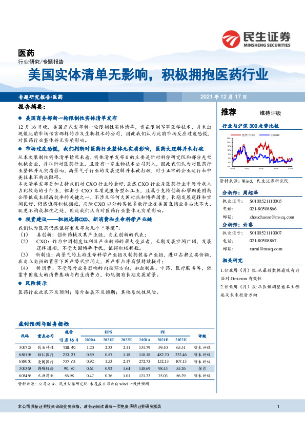 美国实体清单无影响，积极拥抱医药行业