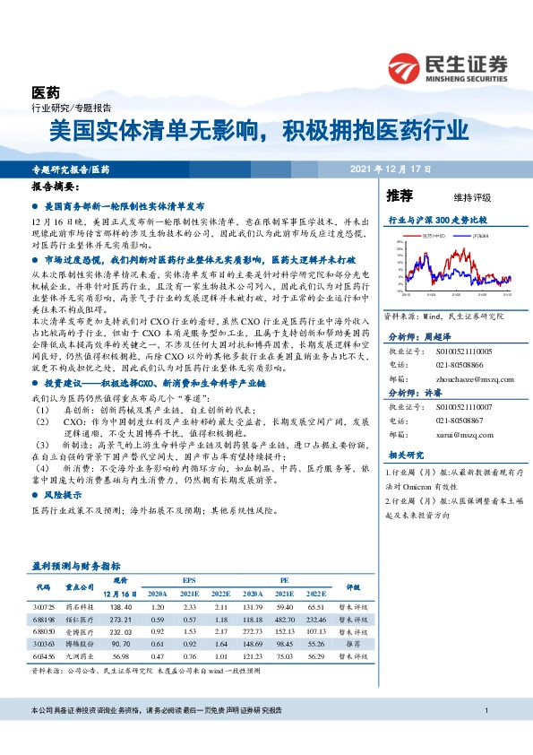 美国实体清单无影响，积极拥抱医药行业
