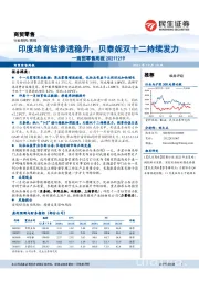 商贸零售周报：印度培育钻渗透稳升，贝泰妮双十二持续发力