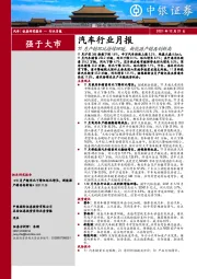 汽车行业月报：11月产销环比持续回暖，新能源产销再创新高