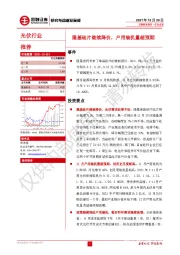 光伏行业：隆基硅片继续降价，户用装机量超预期