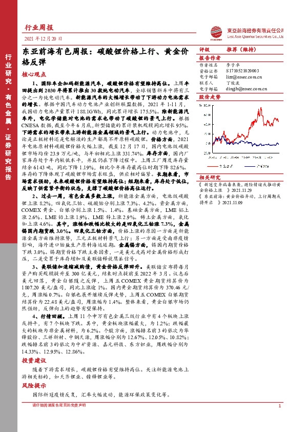 有色周报：碳酸锂价格上行、黄金价格反弹