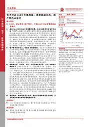 电子行业IGBT专题周报：乘新能源之风，国产替代正当时